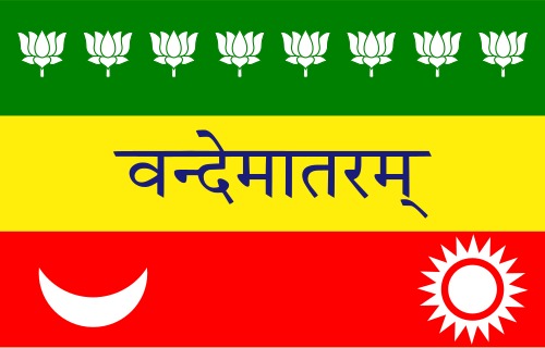 বন্দে মাতরম্ লেখা পতাকা: আনন্দমঠ ও ভারতীয় জাতীয়তাবাদের প্রতীক