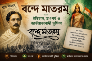 Vande Mataram historical featured image showing Bankim Chandra Chattopadhyay, Bharat Mata, and nationalist movement in India