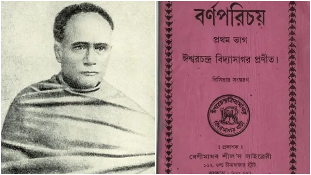 Barnaparichay book cover by Ishwar Chandra Vidyasagar